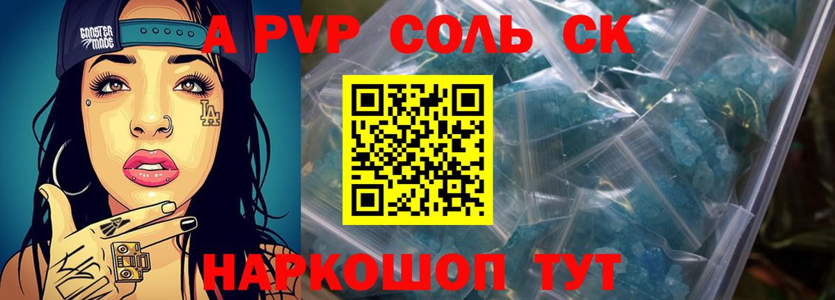 Калуга  Alfa_PVP Crystall  как найти   А ПВП крисы CK  APVP крисы CK  Вход с VPN 