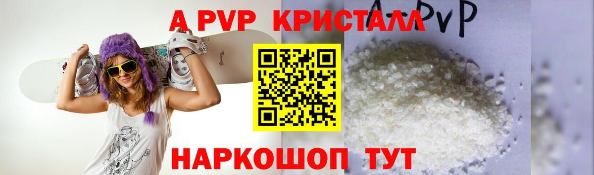 A PVP Соль Калуга