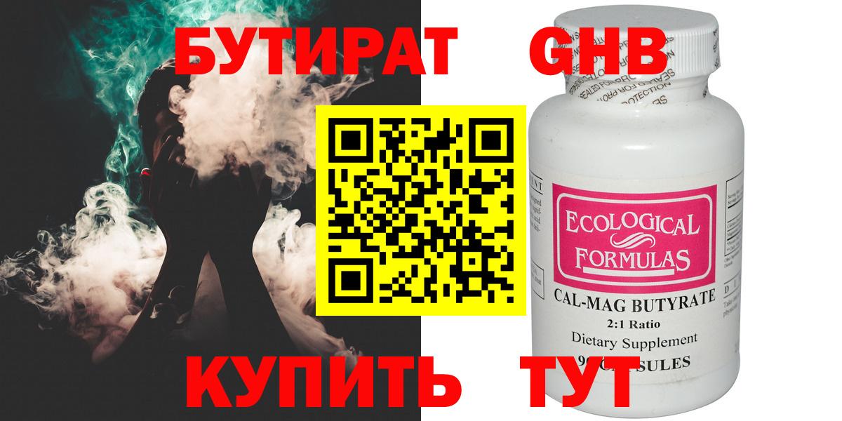 БУТИРАТ бутик  Вход с VPN  Калуга 