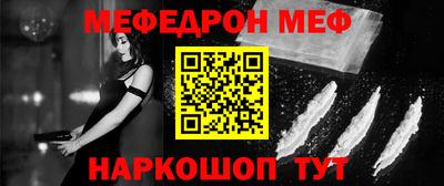 мяу мяу кристалл Шадринск