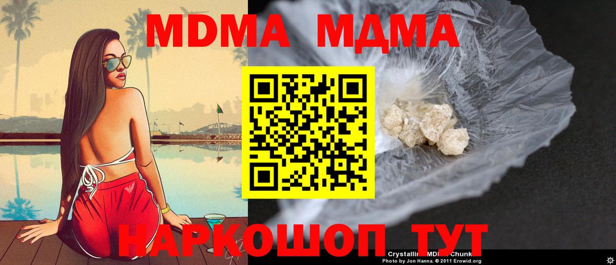 МДМА кристаллы Калуга